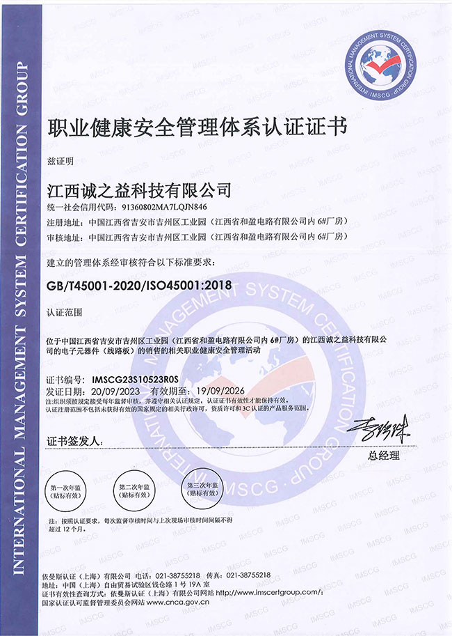 職業健康安全管理體系認證證書